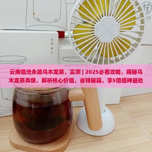 云南临沧永德乌木龙茶