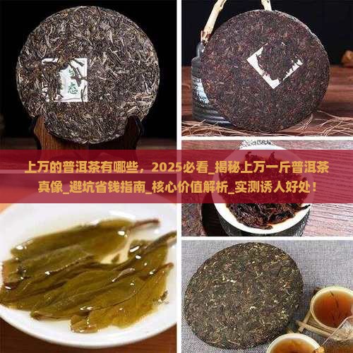上万的普洱茶有哪些
