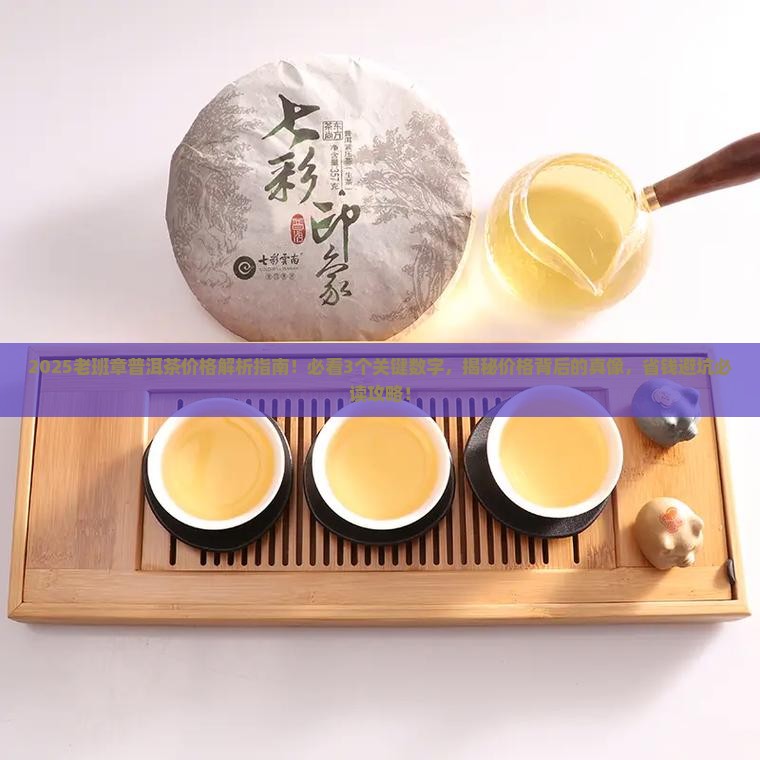 好点的老班章普洱茶价格表