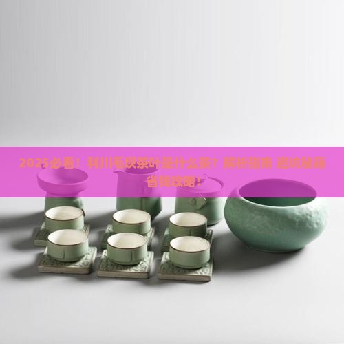 利川毛坝茶叶是什么茶