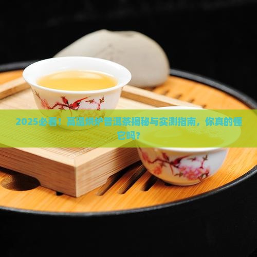 高温烘炉普洱茶