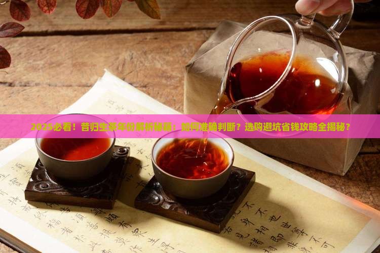 昔归生茶怎么算年份