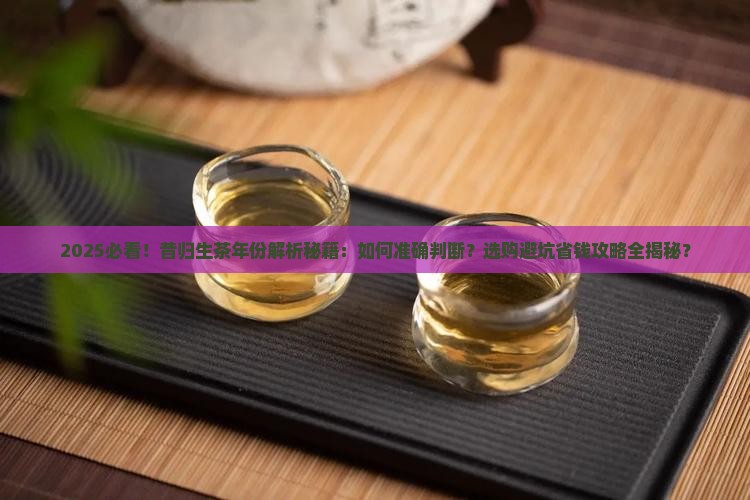 昔归生茶怎么算年份