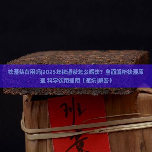 祛湿茶有用吗祛湿茶怎么喝法