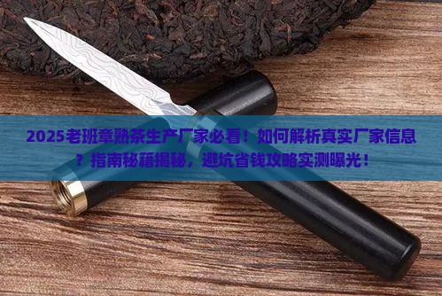 老班章熟茶生产厂家