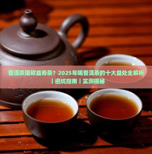 普洱茶堪称益寿茶 普洱茶堪称益寿茶