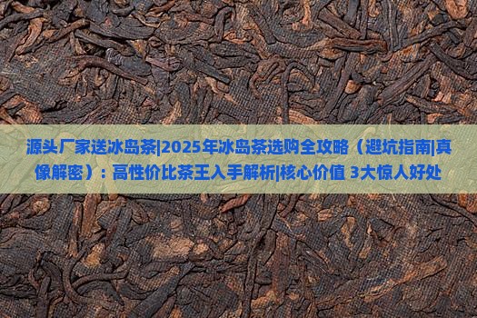 源头厂家送冰岛茶