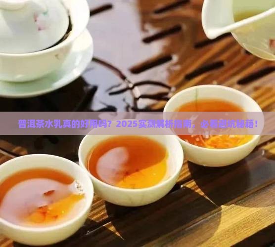 普洱茶的功效型水乳适合