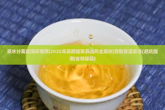 茶水分离玻璃杯推荐