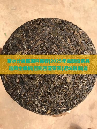 茶水分离玻璃杯推荐