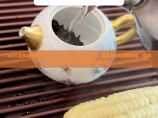 玉林知味普洱茶