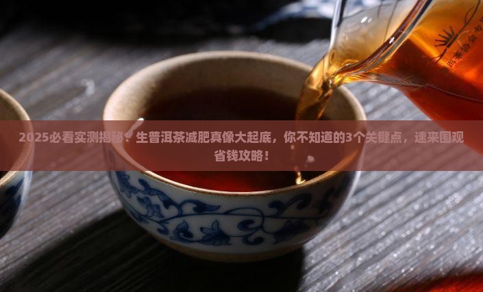 生普洱茶减肥么
