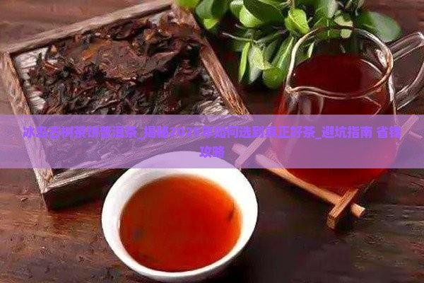 冰岛古树茶饼普洱茶