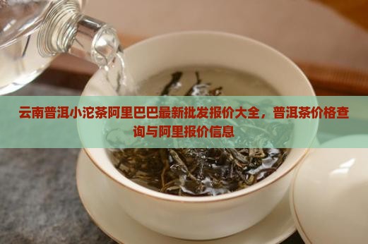 珍藏小陀螺普洱茶多少钱