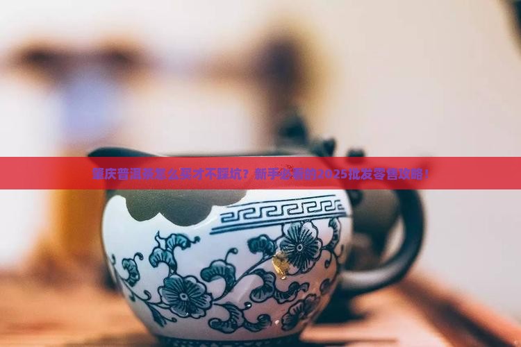 肇庆普洱茶批发零售