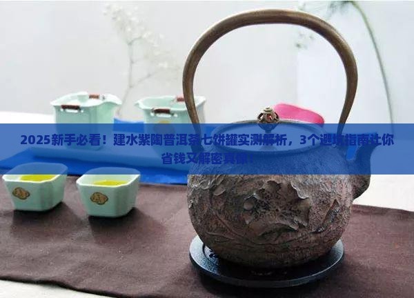 建水紫陶普洱茶七饼罐