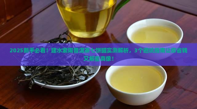 建水紫陶普洱茶七饼罐