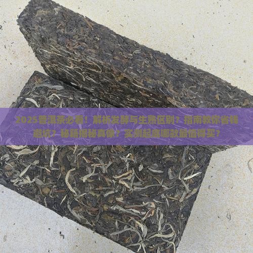 发酵过的才是真正的普洱茶