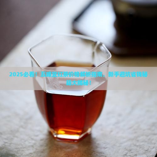 五峰宜红茶价格
