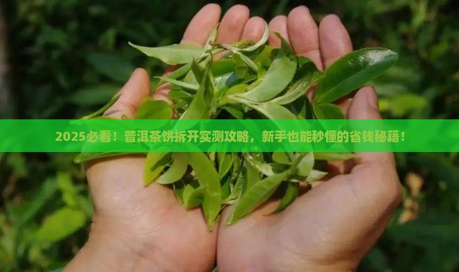 普洱茶饼拆开步骤