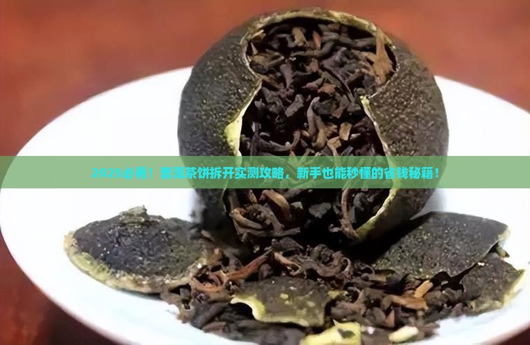 普洱茶饼拆开步骤
