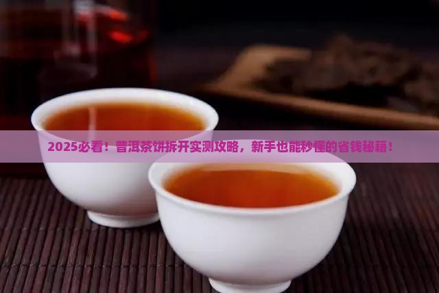 普洱茶饼拆开步骤