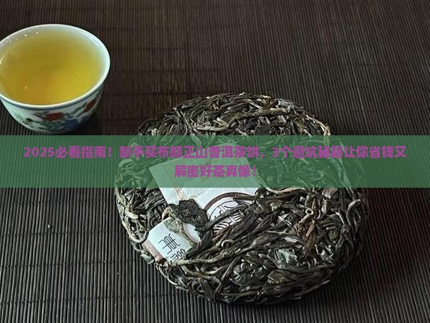 布朗正山普洱茶饼