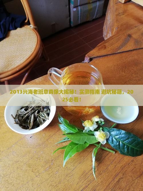 2013兴海老班章