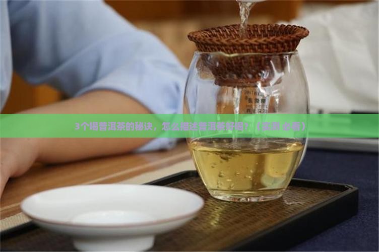 怎么描述普洱茶好喝