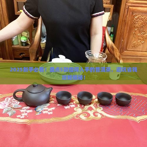 值得做的普洱茶有哪些品种