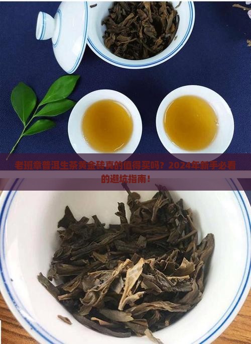 老班章普洱生茶黄金砖