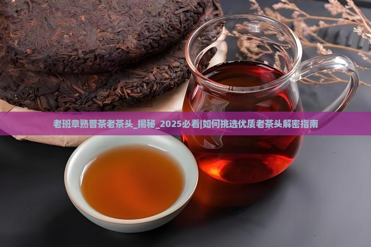 老班章熟普茶老茶头