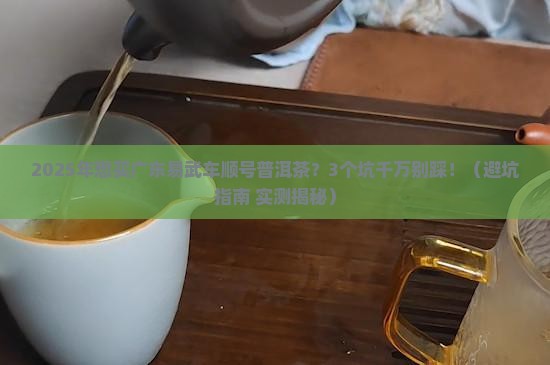 广东易武车顺号普洱茶官网