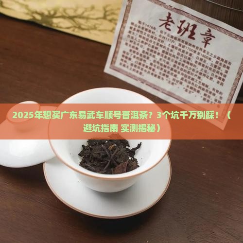 广东易武车顺号普洱茶官网
