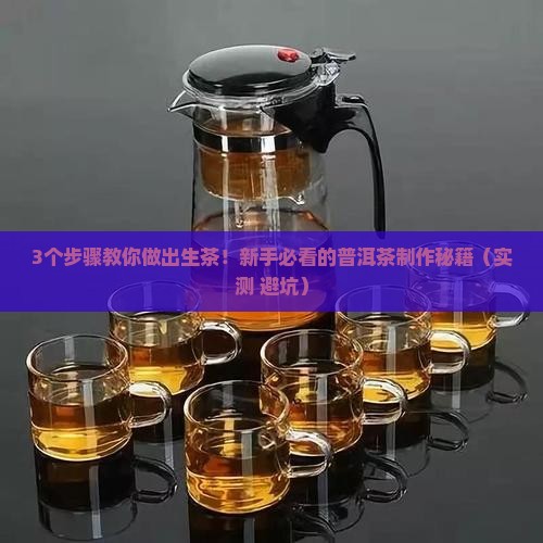 普洱茶生茶做法