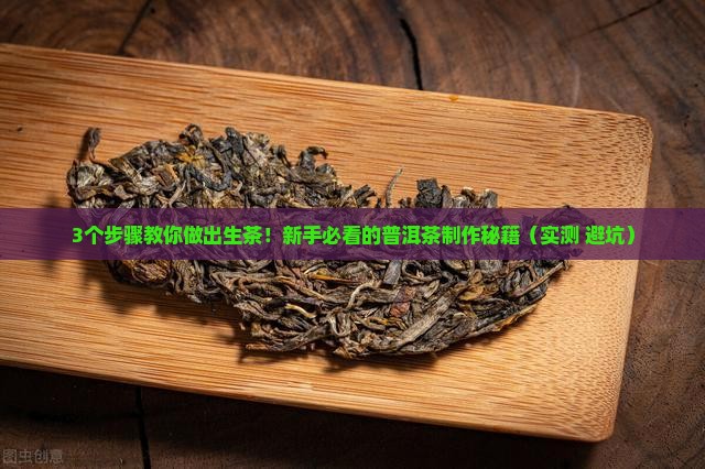 普洱茶生茶做法