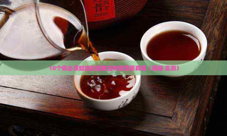 曼糯古树普洱茶特点