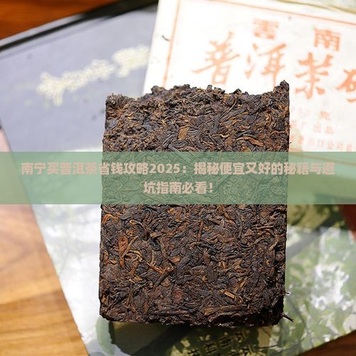 南宁哪里买普洱茶便宜又好