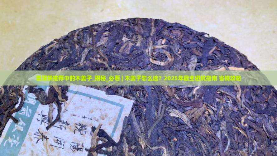 普洱茶推荐中的木姜子