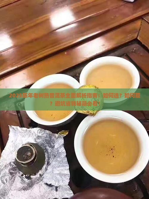 陈年老树熟普洱茶 陈年老树熟普洱茶