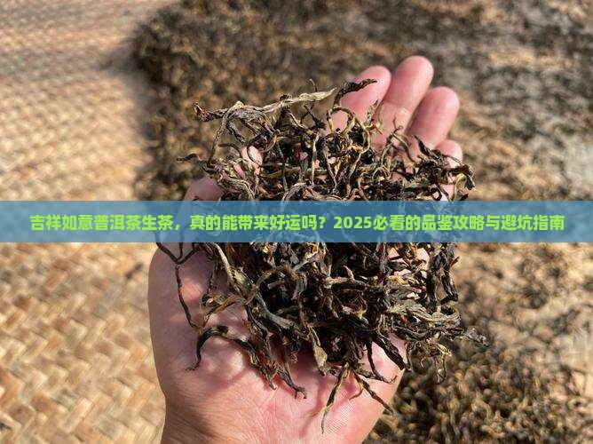 吉祥如意普洱茶生茶