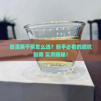 普洱茶干茶区别是什么