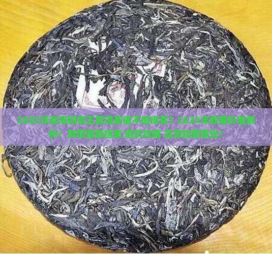 2005年勐海班章王普洱茶