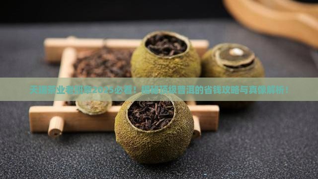 天瑞茶业老班章