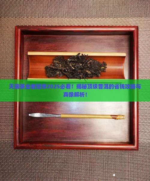 天瑞茶业老班章