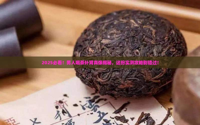 男人喝什么茶能补肾
