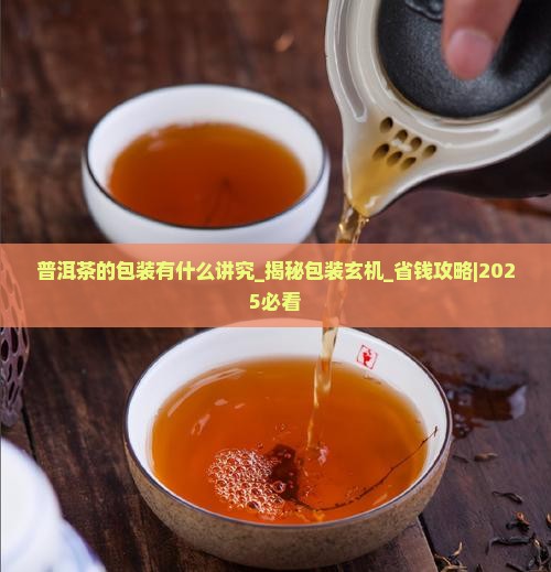 普洱茶的包装有什么讲究