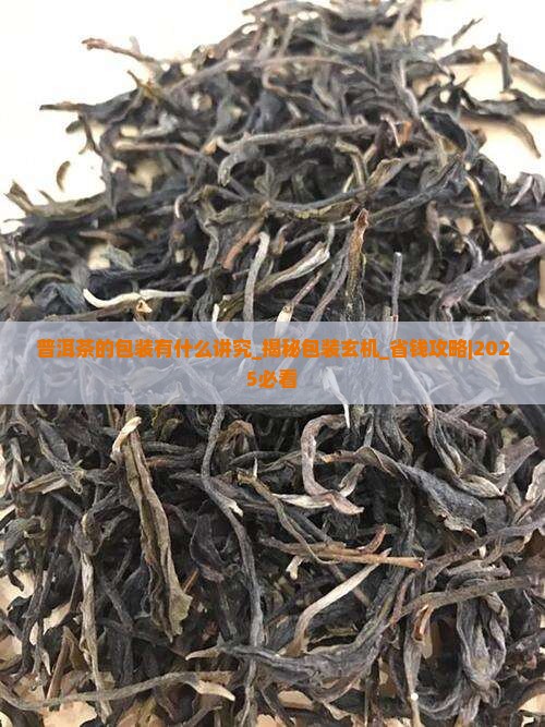 普洱茶的包装有什么讲究