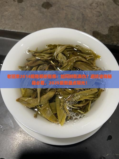 老班章2014规格