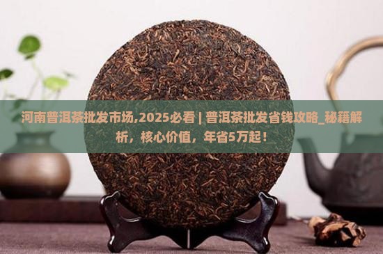 河南普洱茶批发市场
